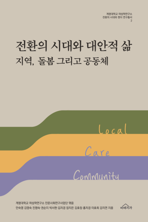 계명대 여성학연구소가 발간한 젠더 연구총서 2권 