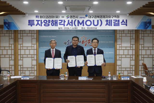 화더코리아(유)가 영천첨단부품소재산업지구에 약 145억원을 투자해 자동차 부품 생산시설을 구축하고, 지역 자동차 부품 산업 경쟁력 강화에 나선다. 대구경북경제자유구역청 제공