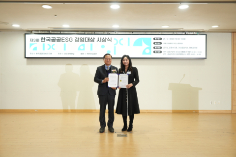 부산도시공사, 한국공공ESG경영대상 '대상' 수상