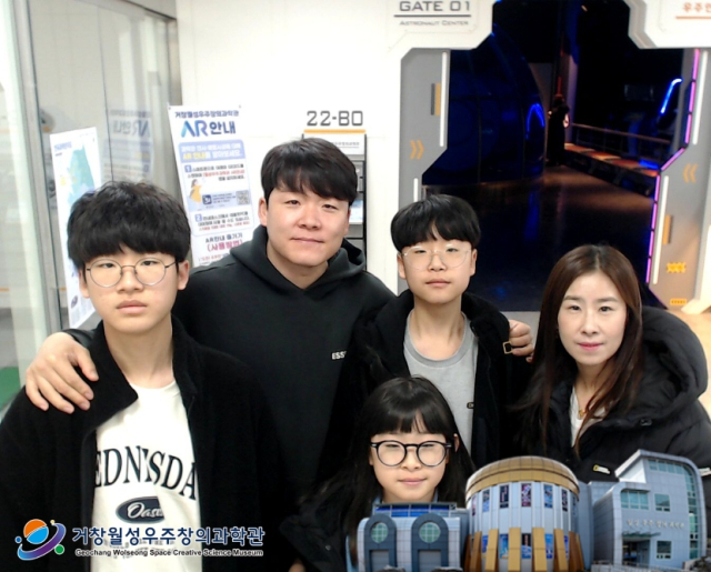 지난해 1월 거창월성우주창의과학관에서 찍은 가족사진. 길은미 씨 제공