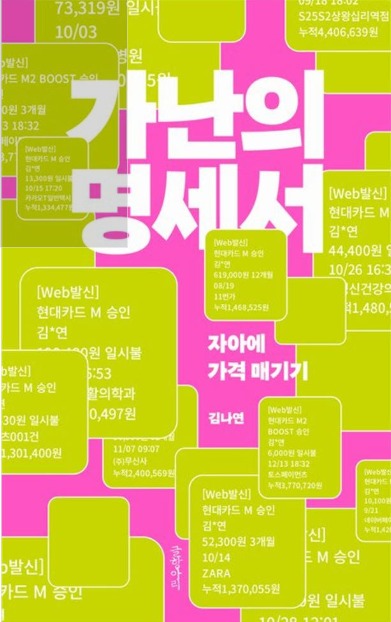 [백정우의 읽거나 읽히거나] 가난이 무어냐고 물으신다면?