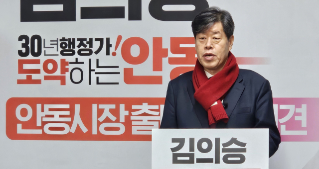 김의승 전 서울시 행정1부시장이 7일 안동시청 브리핑룸에서 가진기자회견을 통해 오는 6월 전국동시지방선거 안동시장 선거에 출마할 것을 밝히고 있다. 엄재진 기자