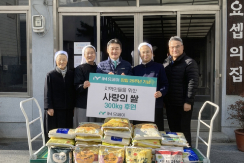 iM유페이, '창립 26주년' 기념 무료급식소 쌀 기부