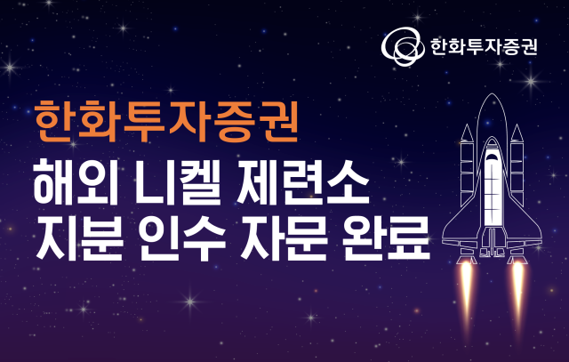 (사진=한화투자증권)