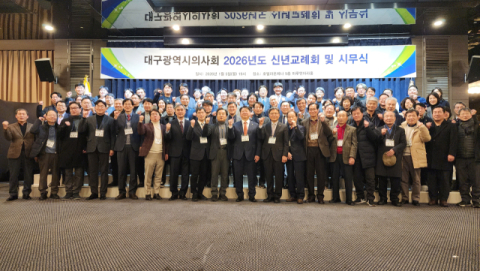 대구광역시의사회, 2026년 신년교례회 및 시무식