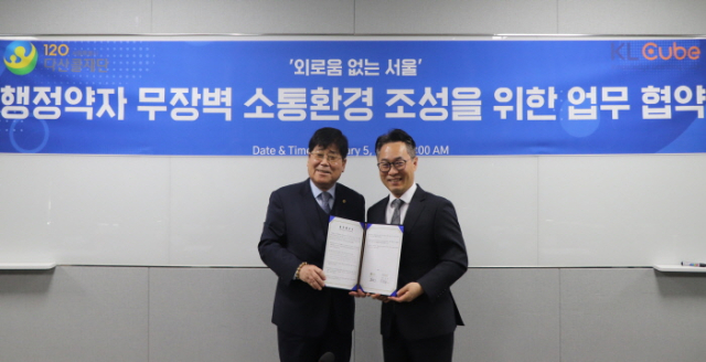 서울시 행정, AI 수어로 더 가까워진다…케이엘큐브, 120 다산콜과 MOU