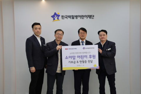 한국도로공사서비스,  4년 연속 소아암 어린이 치료비 지원