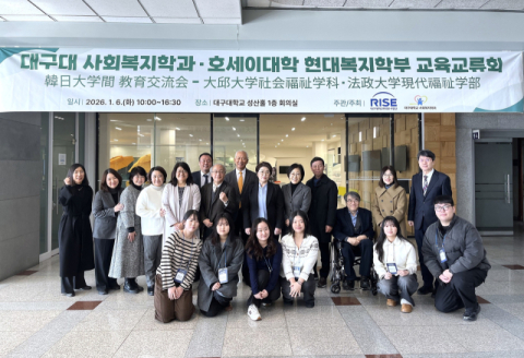 대구대, 일본 명문 호세이대와 사회복지 분야 국제 협력 확대