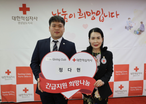 한라정공, 경남적십자사 씀씀이가 바른기업 464호 선정 및 정다현 씨, 경남적십자사 기부금 300만 원 전달 