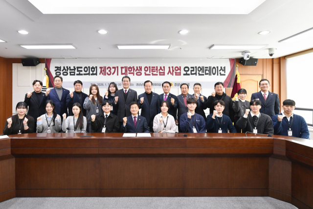 경상남도의회 제3기 대학생 인턴십 참고 사진.