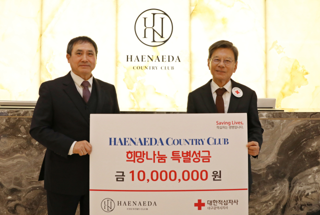 해내다컨트리클럽, 적십자 특별성금 1천만원 기탁