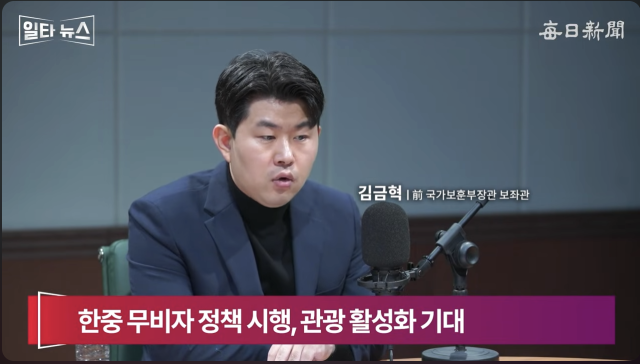 김금혁 전 국가보훈부 장관 보좌관. 매일신문 유튜브 