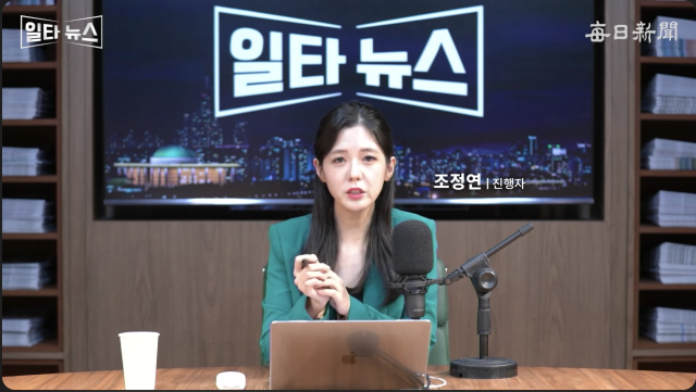 진행자 조정연 아나운서. 매일신문 유튜브 