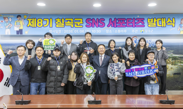 칠곡군청 소통마루 회의실에서 열린 제8기 칠곡군 SNS 서포터즈 발대식에서 참석자들이 기념촬영을 하고 있다. 칠곡군 제공