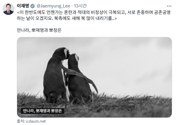이재명 대통령 이재명 대통령의 X 게시글. X 캡처