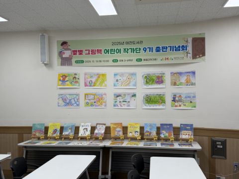  태전도서관, '별별 그림책 어린이 작가단' 9기 작품 전시회 개최