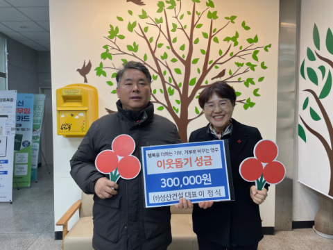 영주시 가흥1동, 병오년 새해에도 기부릴레이 이어져