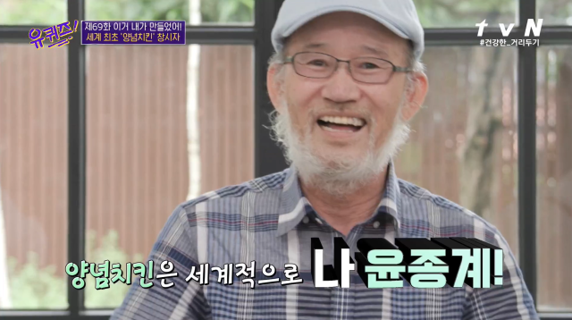 2020년 한 TV프로그램에 출연한 고 윤종계 씨의 생전 모습. tvN 화면 캡처