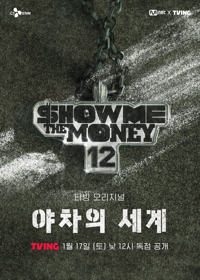 무한 랩 배틀리그 힙합 서바이벌