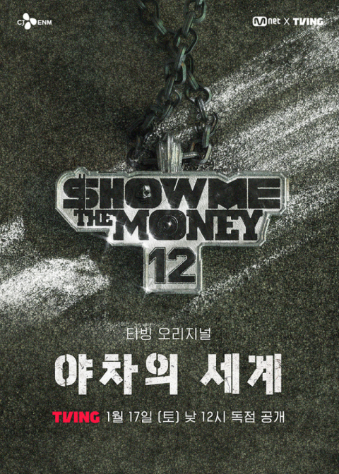 무한 랩 배틀리그 힙합 서바이벌