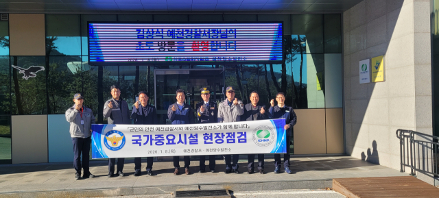 8일 예천경찰서는 지역 내 국가중요시설인 예천양수발전소를 대상으로 관계기관 합동 현장 점검을 실시했다. 예천경찰서 제공