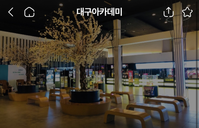 중구 남일동에 위치한 CGV 대구아카데미점이 이달 23일을 마지막으로 영업을 종료한다. 홈페이지 캡쳐