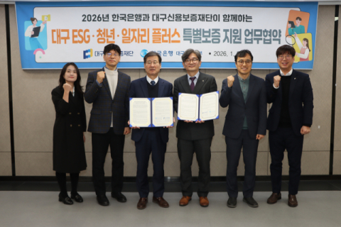 대구신보, 한국은행과 500억원 규모 '대구 ESG·청년·일자리 플러스 특별보증' 지원 협약 맺어