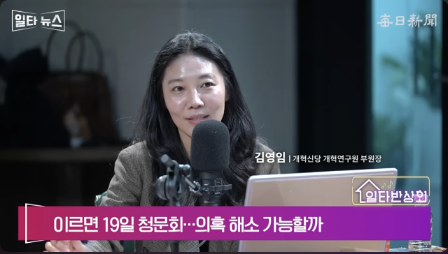김영임 개혁신당 개혁연구원 부원장. 매일신문 유튜브 