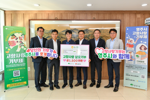 김천농협이 고향사랑기부금을 기탁하고 있다. 영주시 제공