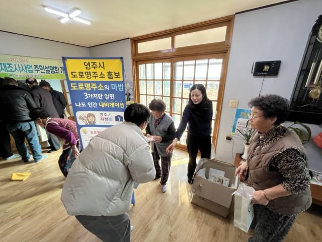 영주시가 지적재조사사업 주민설명회를 하고 있다. 영주시 제공