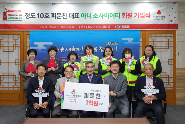 청도군 제10호 아너 소사이어티 회원이 된 피문찬(앞줄 가운데) 대표. 청도군 제공