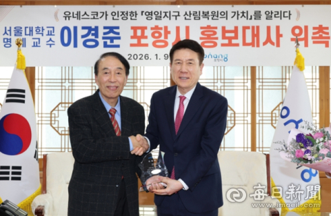 이경준 서울대 명예교수, 포항시 산림녹화 홍보대사 위촉 