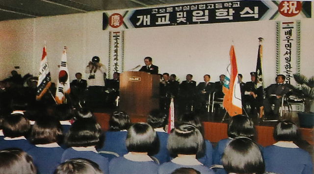 1979년 구미 오운여상 개교 및 입학식 모습.