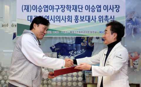 [포토뉴스] 대구시의사회 홍보대사 맡은 이승엽