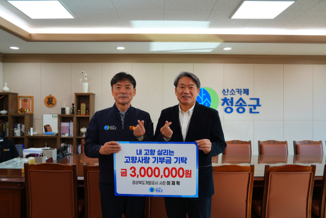이재혁 경북개발공사 사장(오른쪽)이 지난 9일 윤경희 청송군수에게 고향사랑기부금 300만원을 전달한 뒤 기념 촬영하고 있다. 경북개발공사 제공