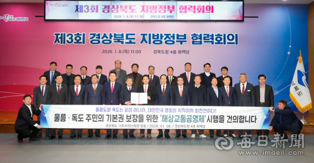 8일 경북도청 4층 화백당에서 열린 제3회 경상북도 지방정부 협력회의에서 울릉도‧독도 주민의 교통권 보장을 위한 