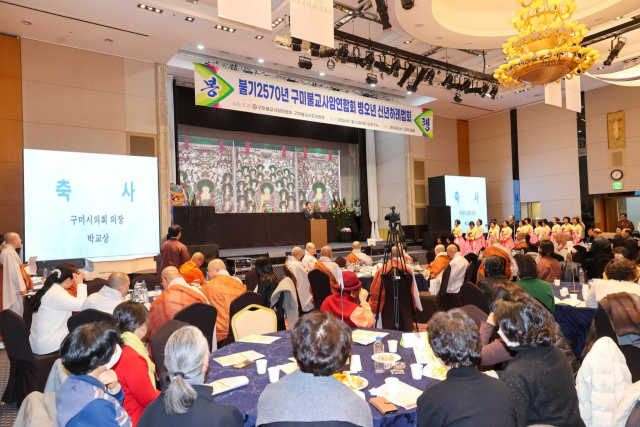지난 9일 호텔금오산에서 구미불교연합회가 주최한 병오년 신년하례법회가 열리고 있다. 구미불교연합회 제공