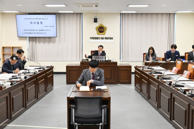 경상남도 지역 균형발전 대응 특별위원회 개최 사진.