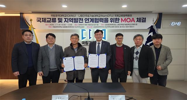 국립경국대학교가 지난 7일 대학 본관에서 나망간주립기술대학교와 국제교류협력 강화를 위한 MOA(Memorandum of Agreement)를 체결했다. 국립경국대 제공