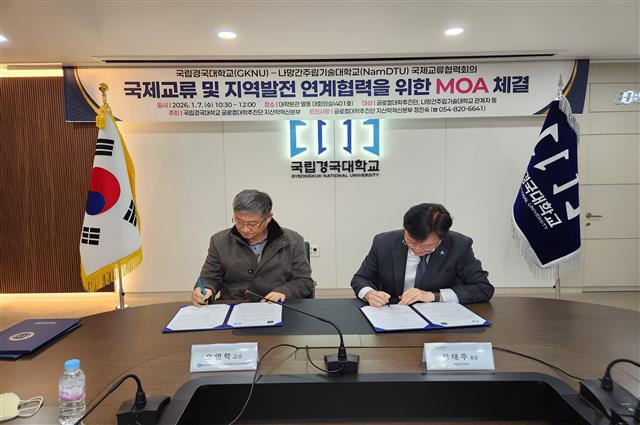 국립경국대학교가 지난 7일 대학 본관에서 나망간주립기술대학교와 국제교류협력 강화를 위한 MOA(Memorandum of Agreement)를 체결했다. 국립경국대 제공