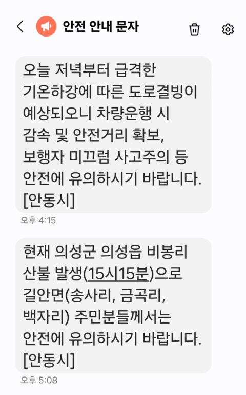 [의성산불]의성 산불 소식에… 