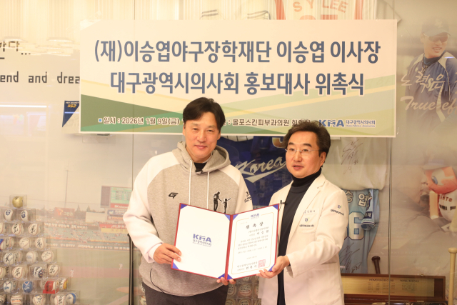 9일 대구시의사회가 이승엽 이승엽야구장학재단 이사장을 홍보대사로 위촉했다.