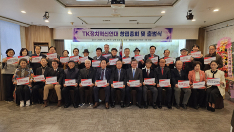 TK정치혁신연대 