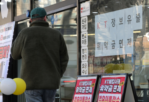'위약금 면제' KT 21만명 빠져나갔다…SKT 이탈 넘어서