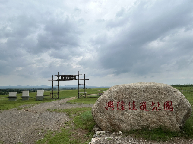 흉륭와문화 유적지 전경. 흥륭와문화에서 시작된 돼지껴묻기 풍습은 이후에도 오래 동안 이어졌다. 흥륭와 사람들이 돼지를 길들여 가축으로 사용했음을 알려 준다.