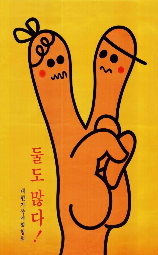 1980년대 산아제한 구호 