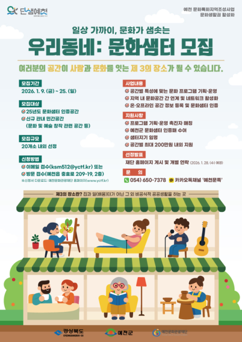 예천 골목·공방이 문화공간으로…'우리동네 문화샘터' 2기 모집