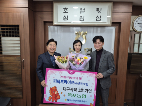 NH농협생명 대구총국, 달성군 옥포농협 찾아 '2026년 1호 가입 감사 행사' 실시