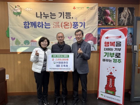 ㈜태웅관리, 풍기읍지역사회보장협의체에 성금200만원 기탁