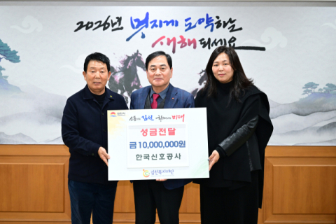 ㈜한국신호 김덕수 대표, 이웃사랑 성금 1천만원 기탁